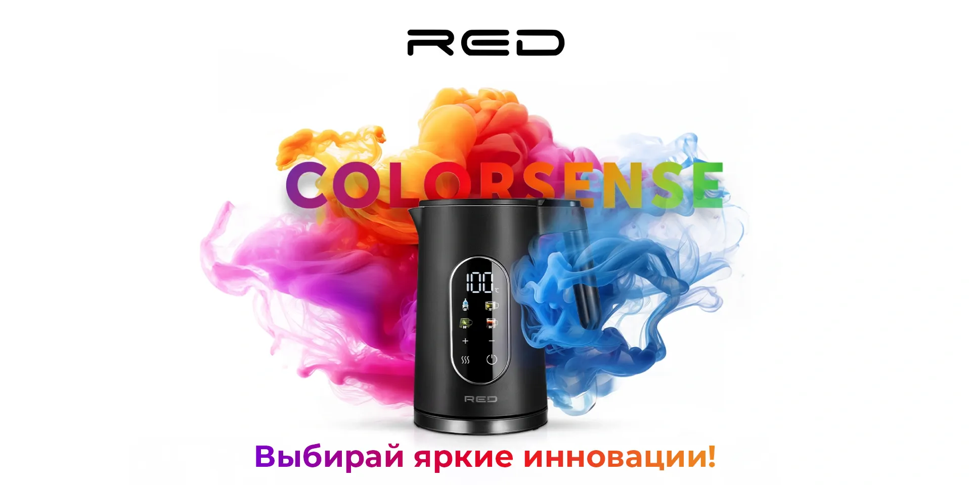 Электрочайник 1,7 л - RED COLORSENSE, A15E