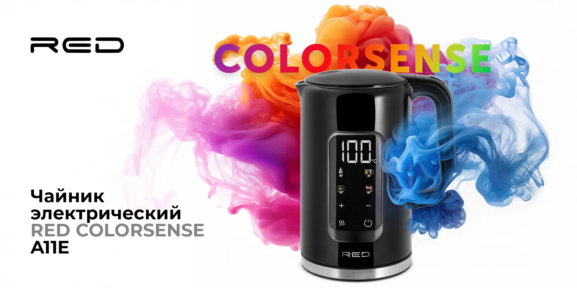Электрочайник 1,7 л - RED COLORSENSE,  A11E 