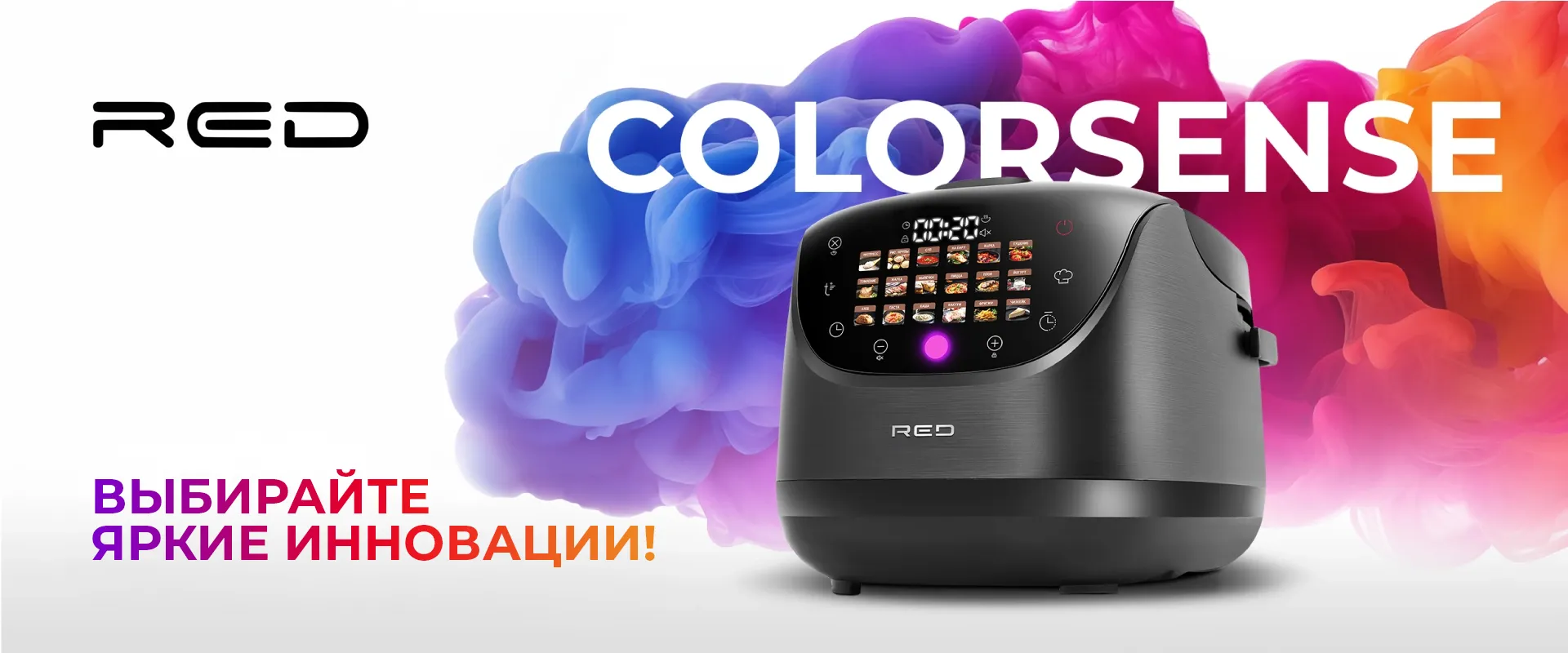 Мультиварка RED COLORSENSE - MC200 RU, 5 л