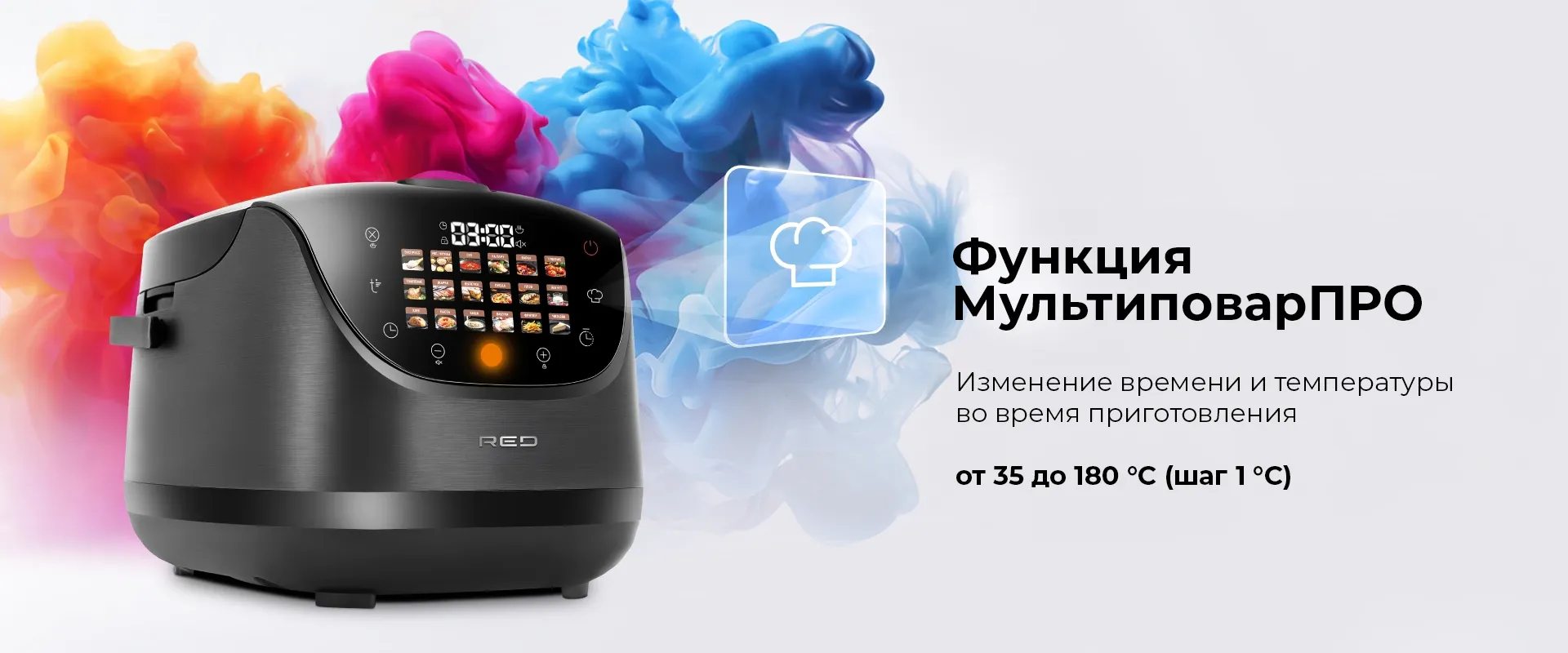 Мультиварка RED COLORSENSE - MC200 RU, 5 л