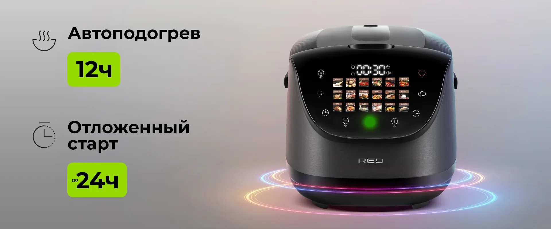 Мультиварка RED COLORSENSE - MC200 RU, 5 л
